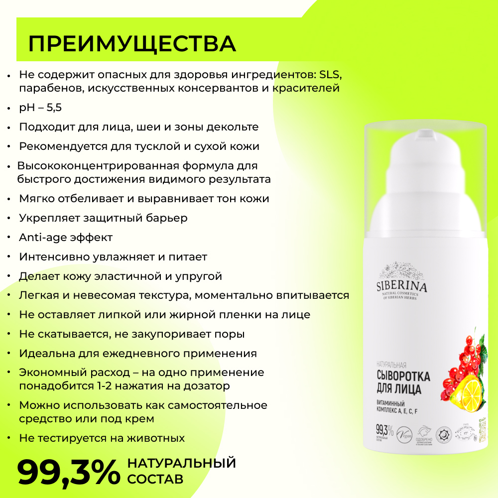 Сыворотка Siberina 30 мл - фото 3