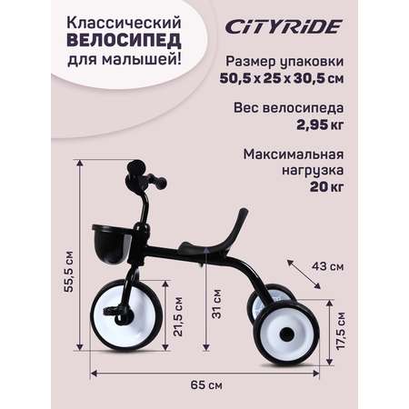 Трехколесный велосипед CITYRIDE 10 дюймов