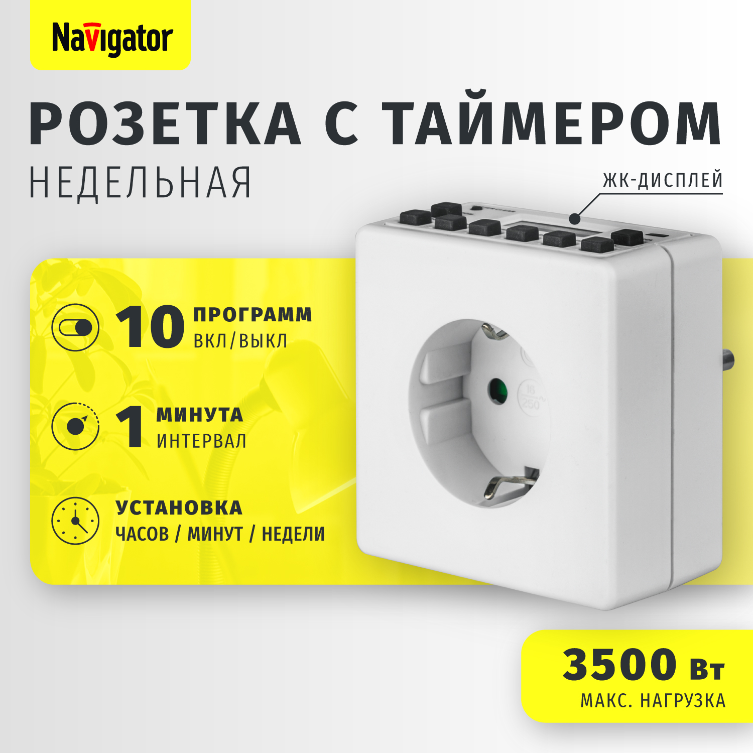Розеточный таймер электронный Navigator недельный с жк-диспеем - фото 1