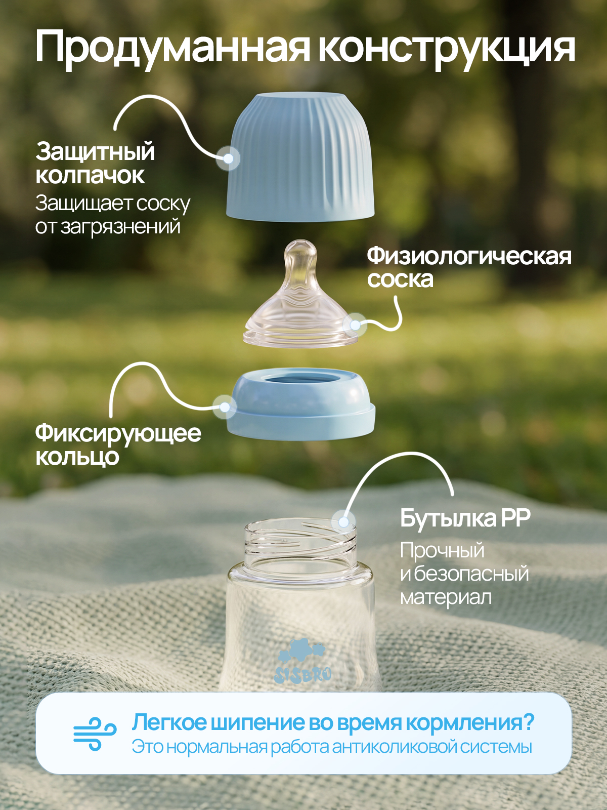 Бутылочка SISBRO 180 мл - фото 4