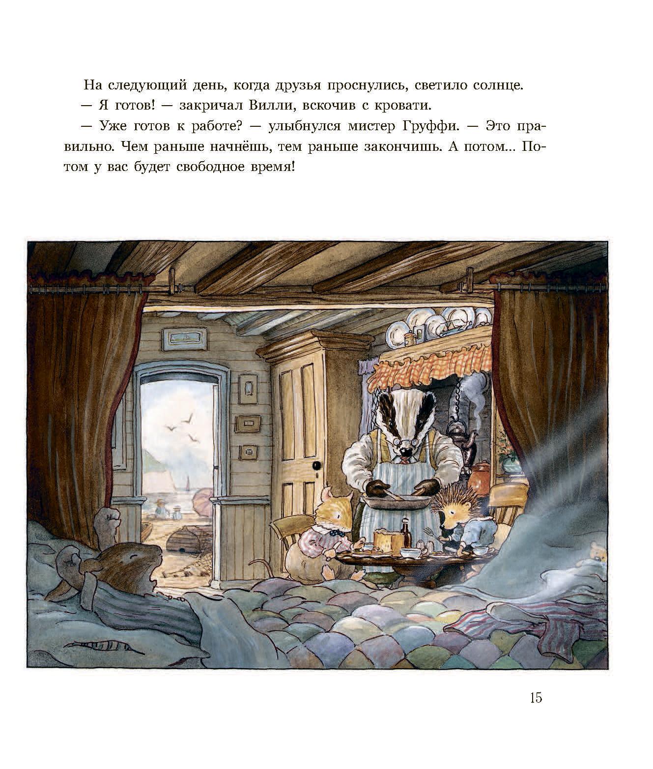 Книга Стрекозa Воришки из лисьего леса Сказки лисьего леса - фото 14