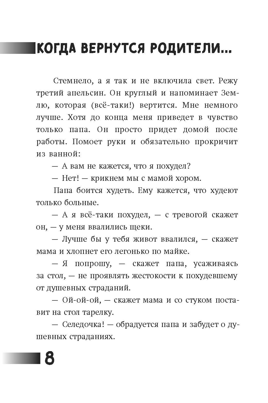 Книга Пять четвертей Где папа? - фото 6