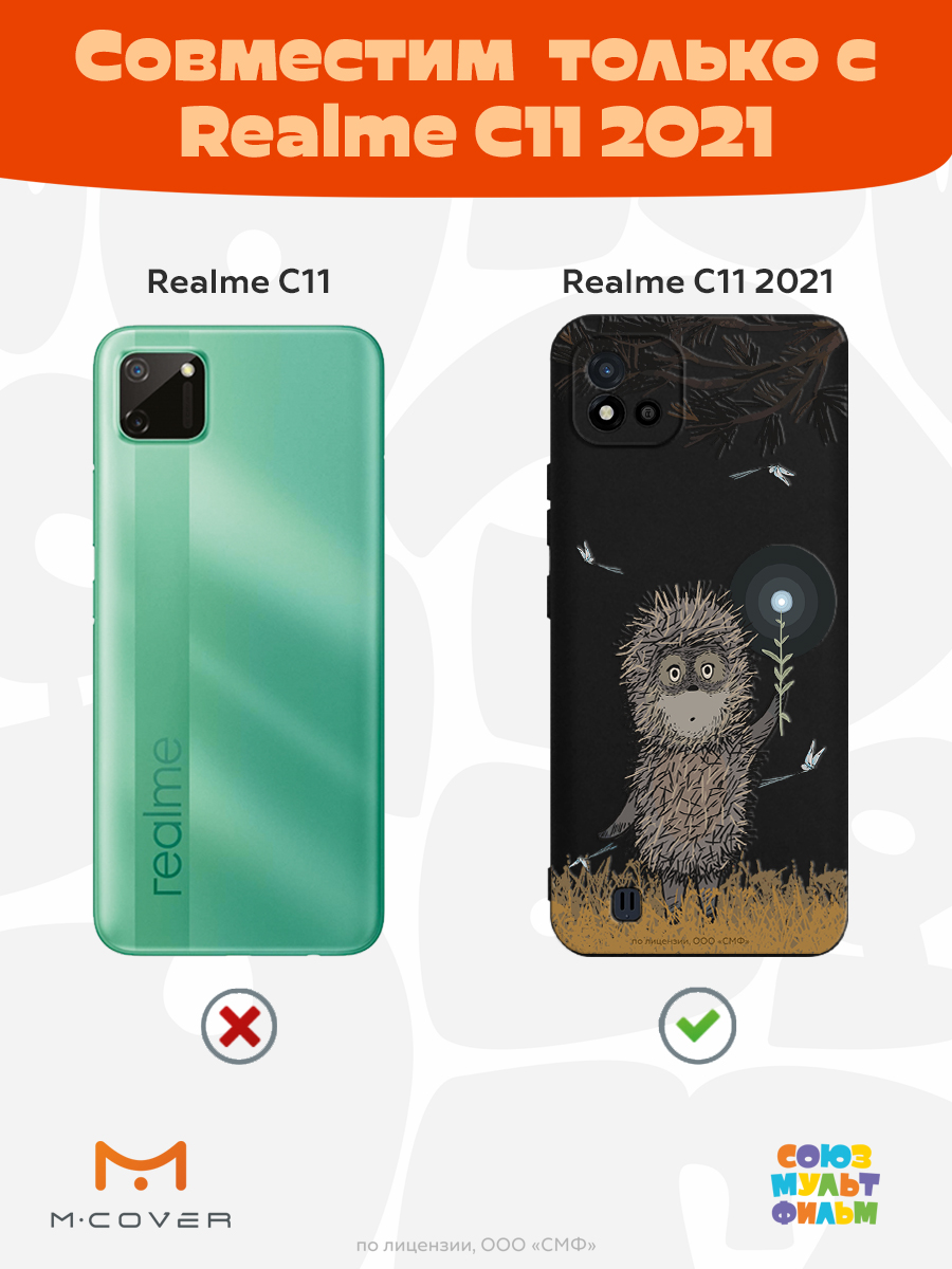 Силиконовый чехол Mcover для смартфона Realme C11 (2021) Союзмультфильм Ежик в тумане и фонарик - фото 5