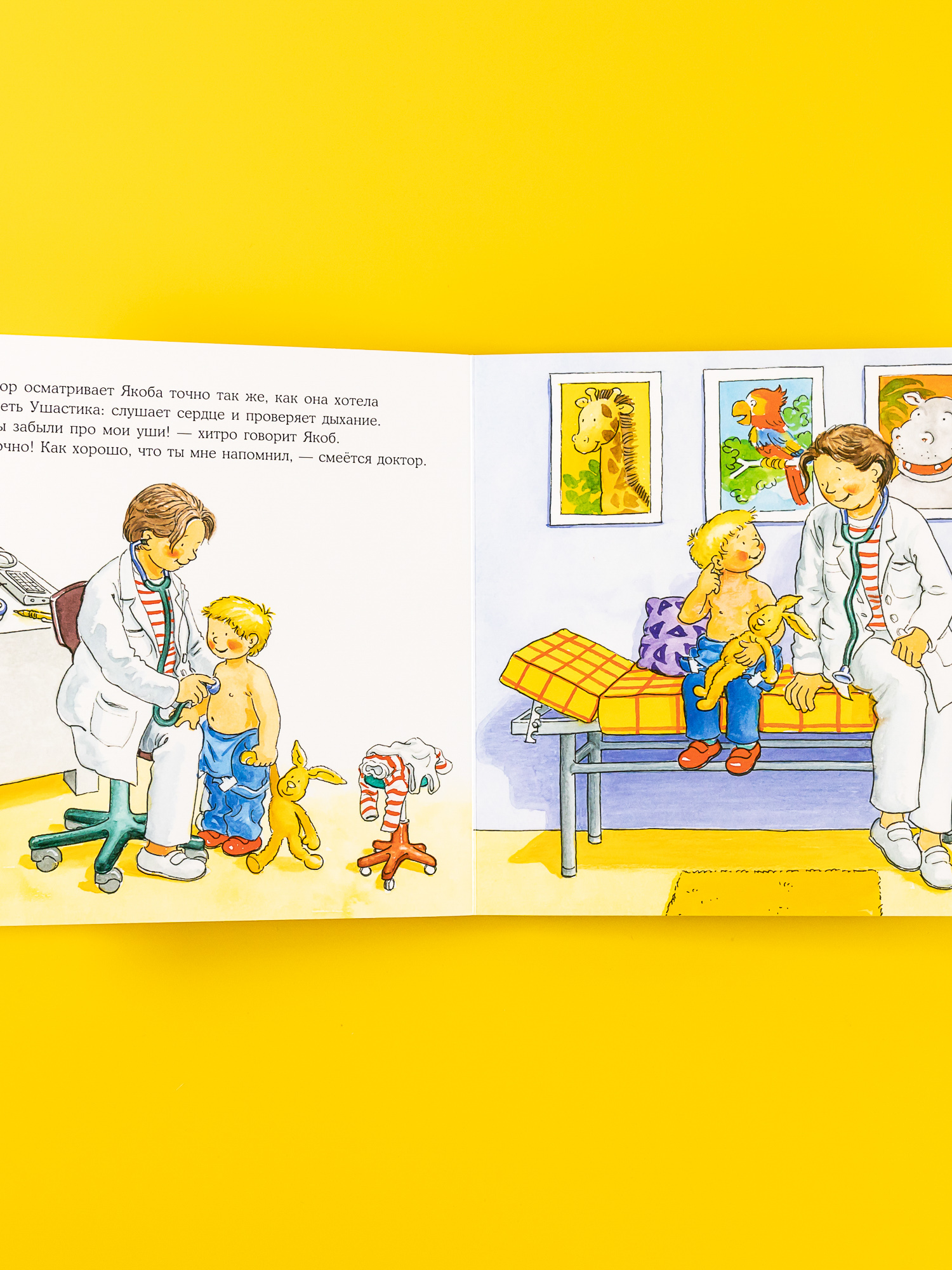 Книга Альпина. Дети Якоб в поликлинике - фото 6