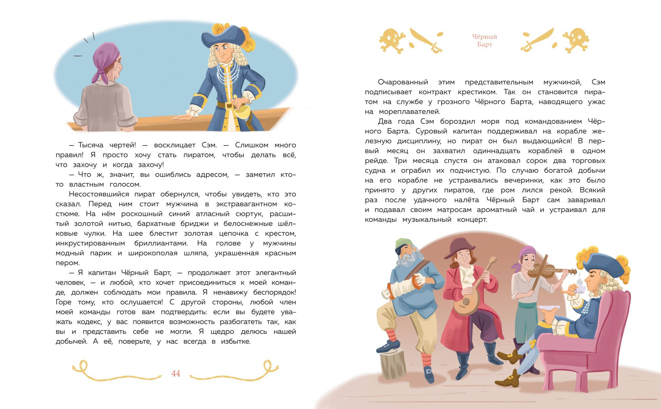 Книга Эксмо Пираты и корсары Увлекательные истории - фото 11