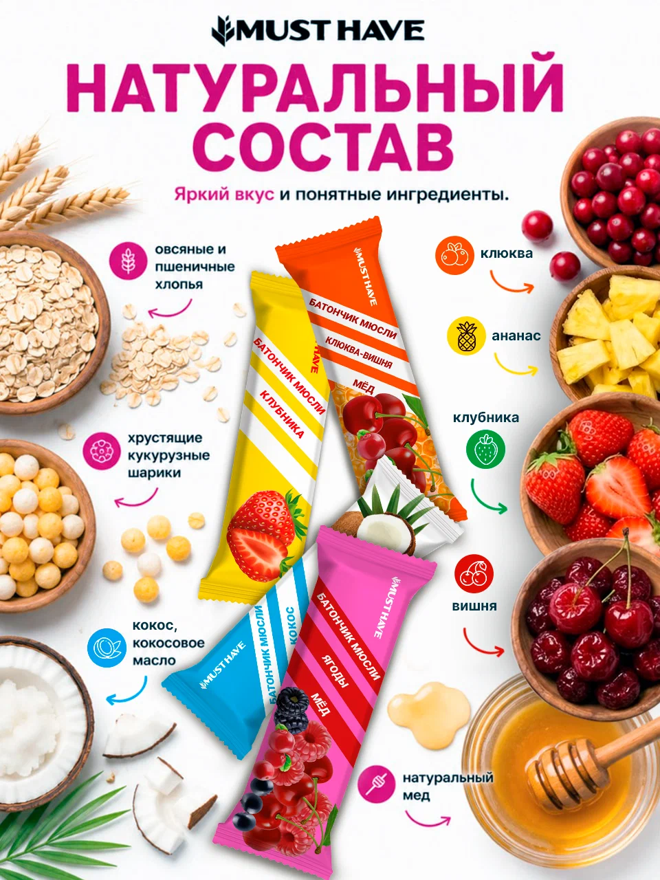 Злаковые батончики мюсли MUST HAVE Ассорти 4 вкуса 25шт. - фото 4