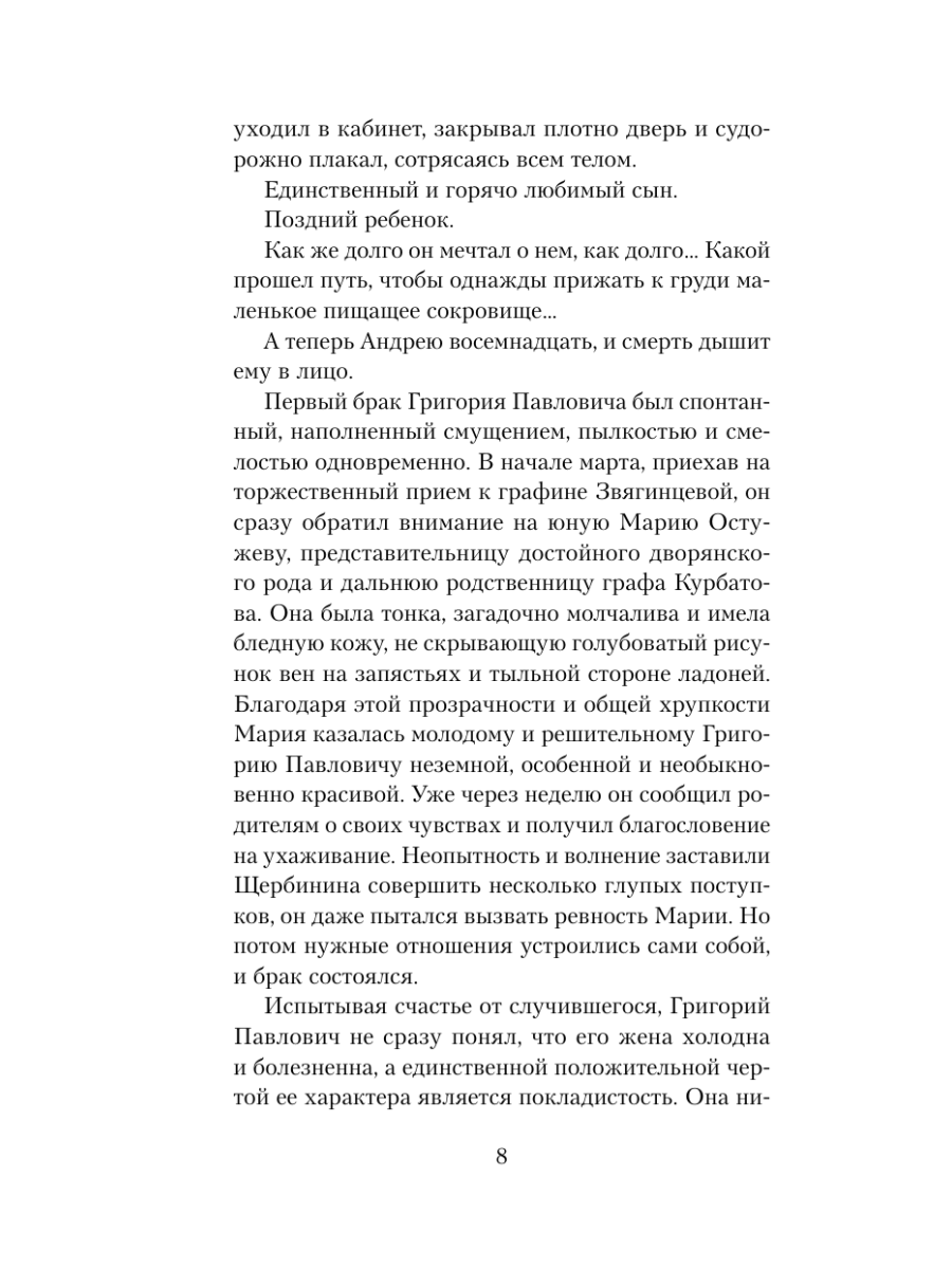 Книга Эксмо Сладкие ягоды не для тебя - фото 6