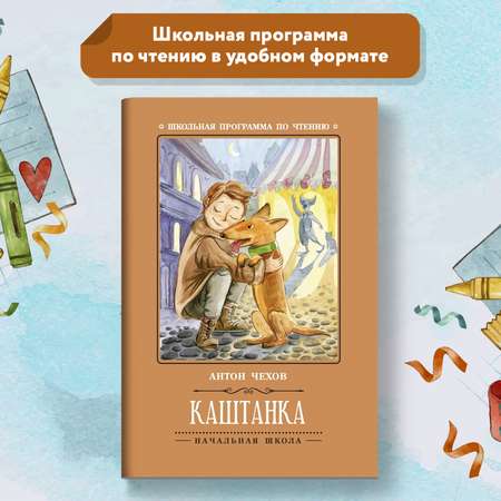 Книга Феникс Каштанка