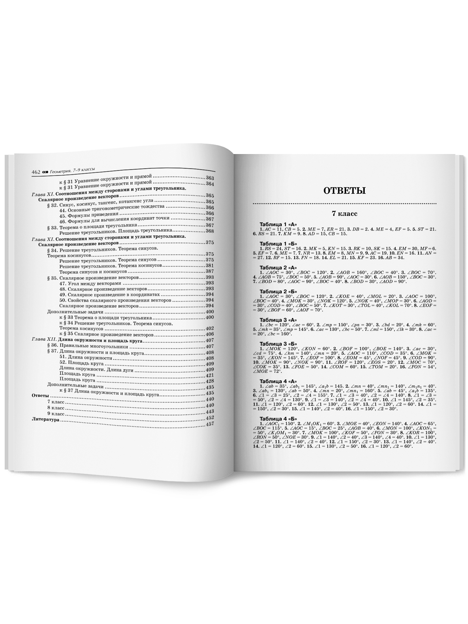 Геометрия задачи на чертежах. ОГЭ Феникс Книга - фото 16