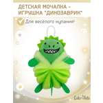 Мочалка LaLa-Kids Динозавр