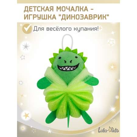 Мочалка LaLa-Kids Динозавр