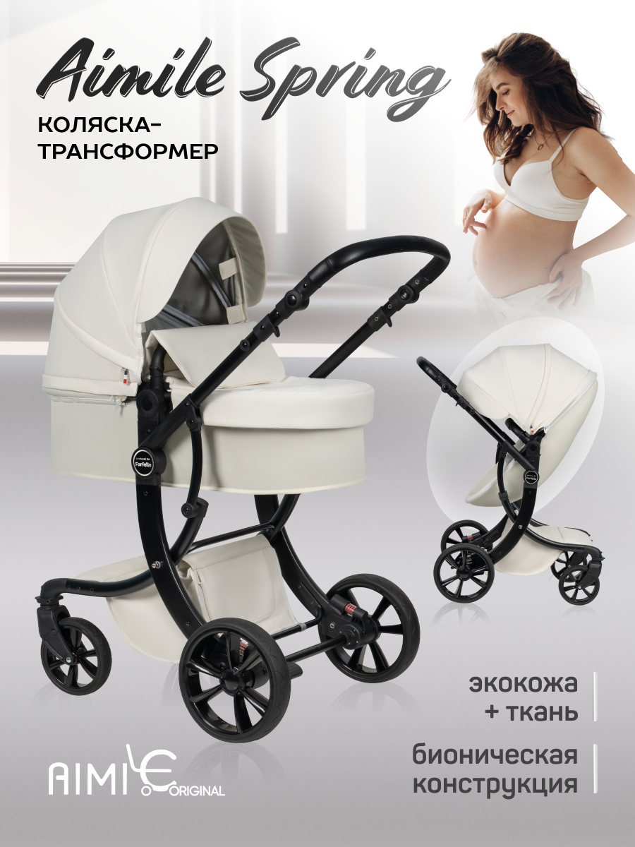 Коляска трансформер Aimile Spring белый - фото 1