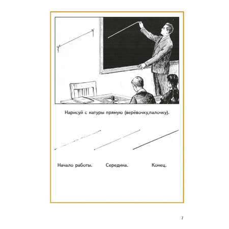 Книга Наше Завтра Рисование для 1 класса. 1957 год