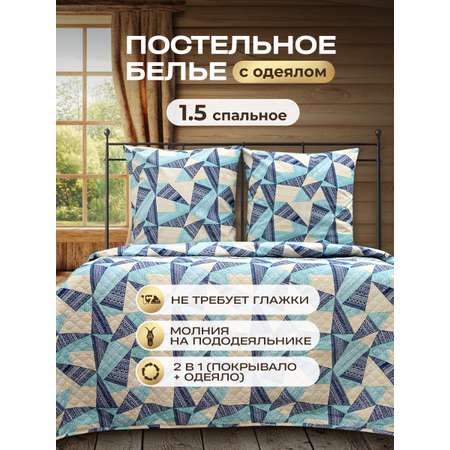 Комплект постельного белья Спал Спалыч универсальный с покрывалом 1.5-спальный рис.5964-1