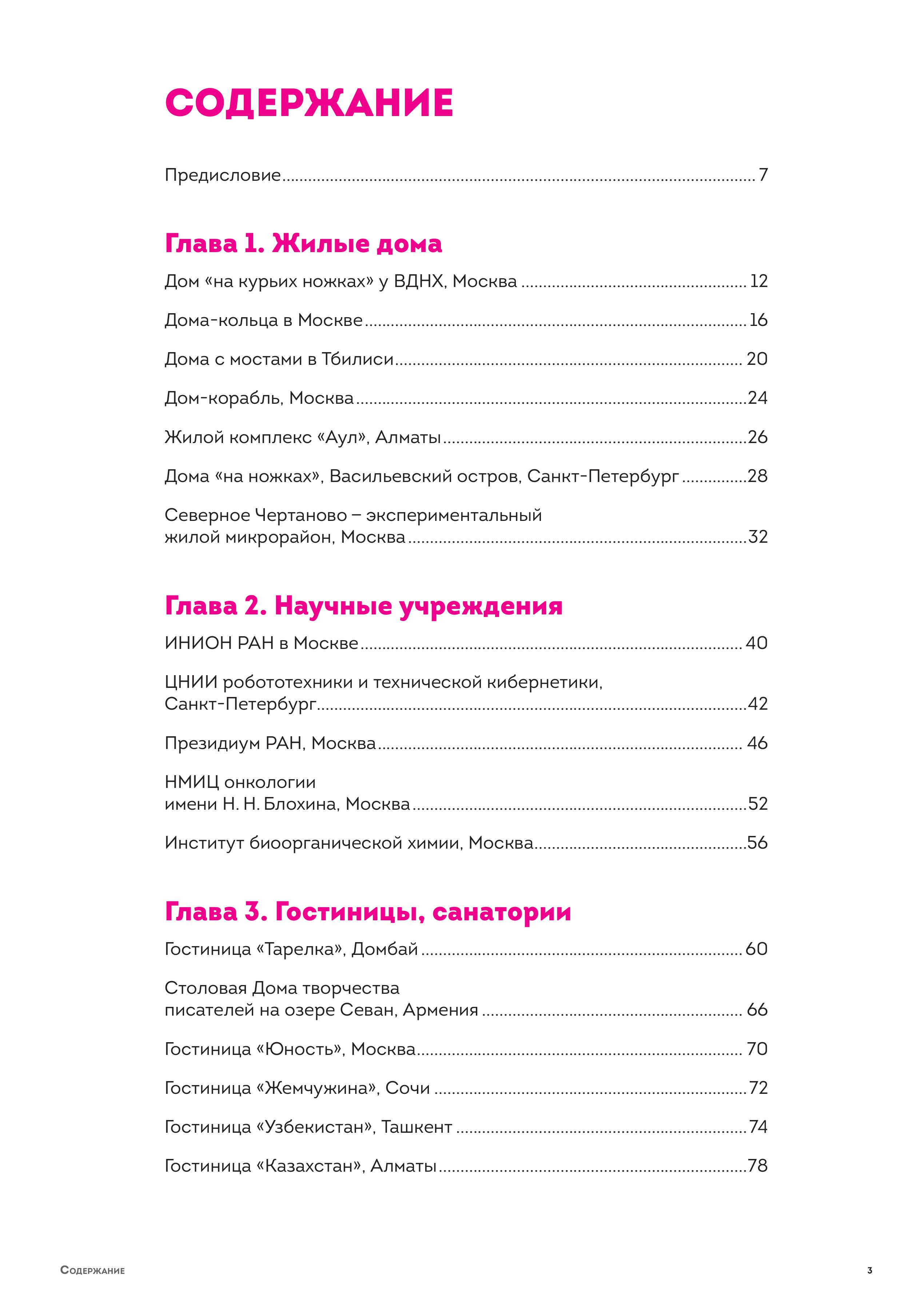 Книга Эксмо Брутализм и модернизм в архитектуре СССР. Шедевры из стекла и бетона - фото 4