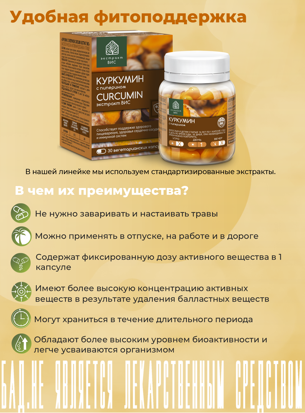 БАД Экстракт-ВИС Куркумин с пиперином капсулы №30 - фото 12