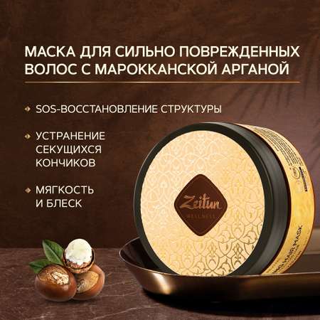 Маска Zeitun 200 мл