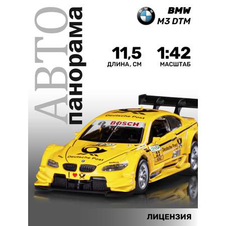 Автомобиль АВТОпанорама BMW M3 DTM 1:42