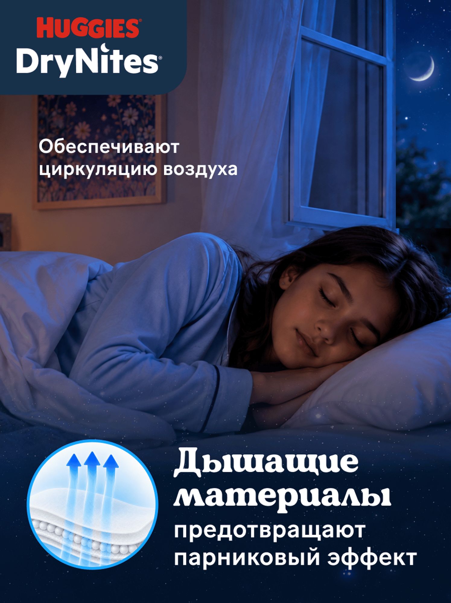 Трусики Huggies DryNites для девочек 7 (27-57 кг) 9 шт. - фото 6