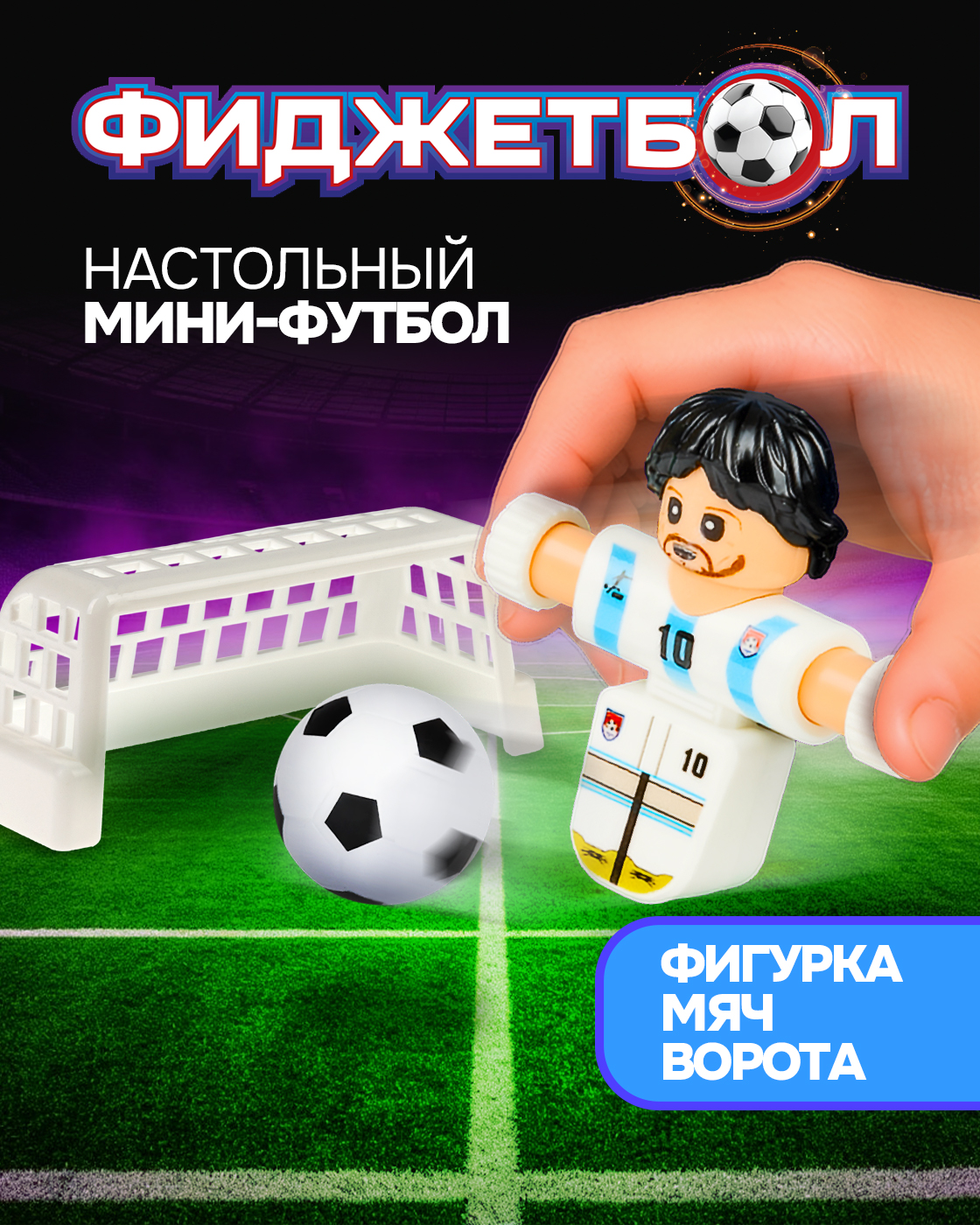 Настольная игра Фиджетбол футбол - фото 1