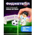 Настольная игра Фиджетбол футбол