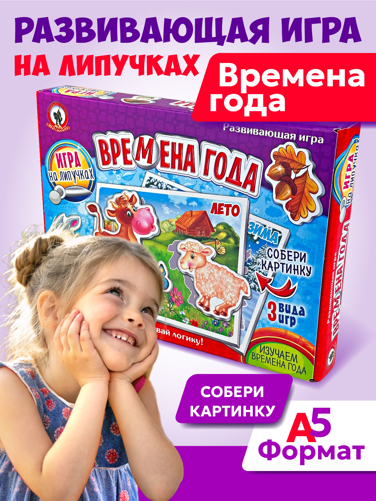 Настольная игра Русский стиль Времена года - фото 1
