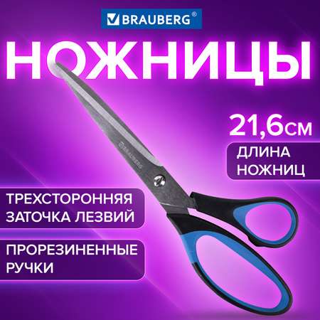 Ножницы канцелярские Brauberg