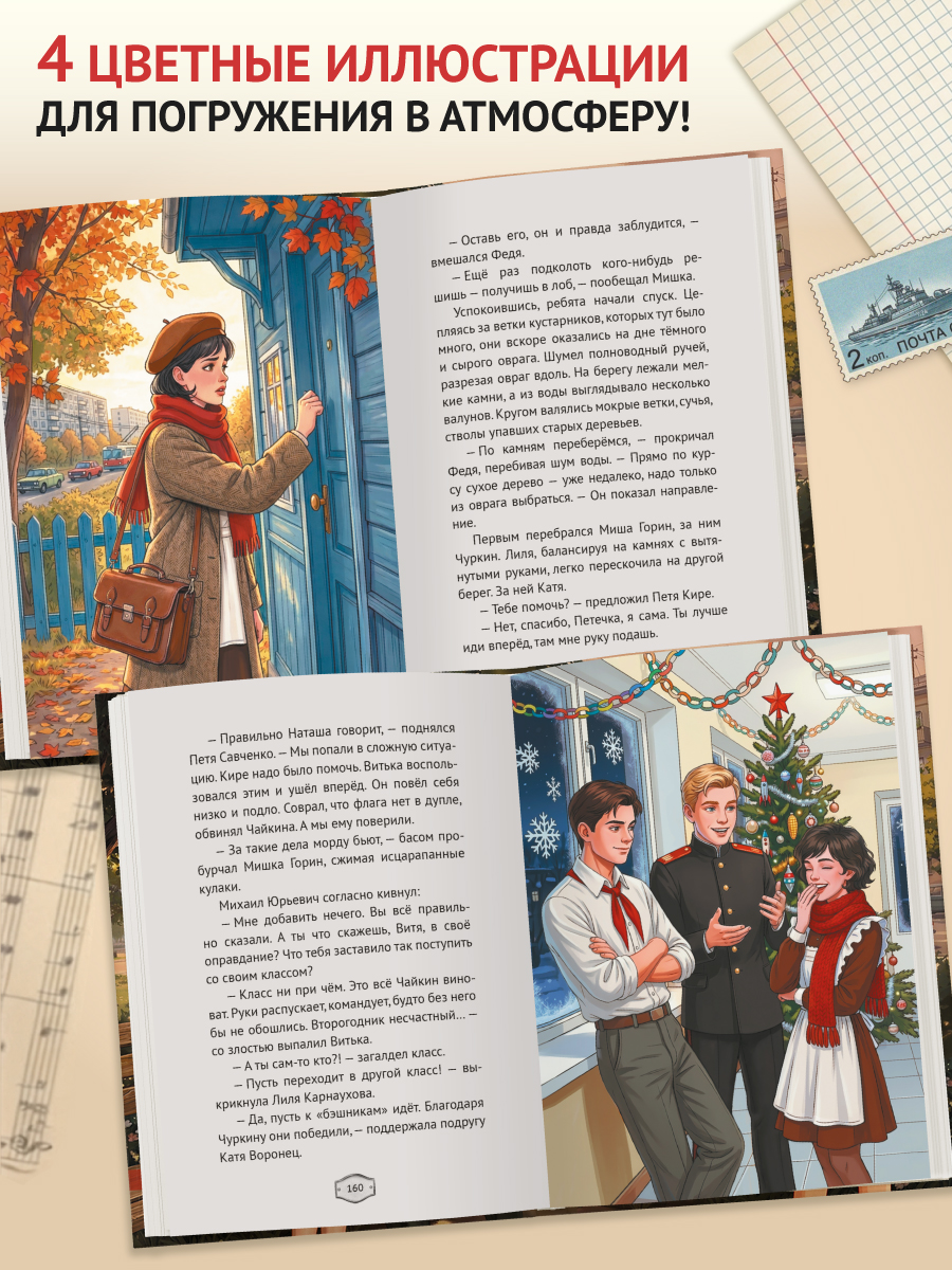 Книга Проф-Пресс роман для девочек Нечестное пионерское - фото 5
