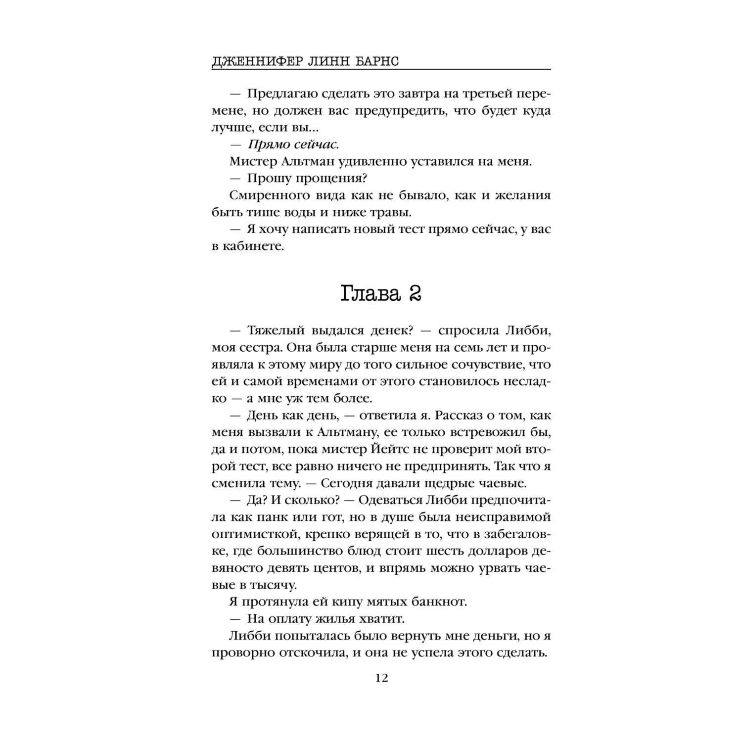 Книга Эксмо Игры наследников - фото 8