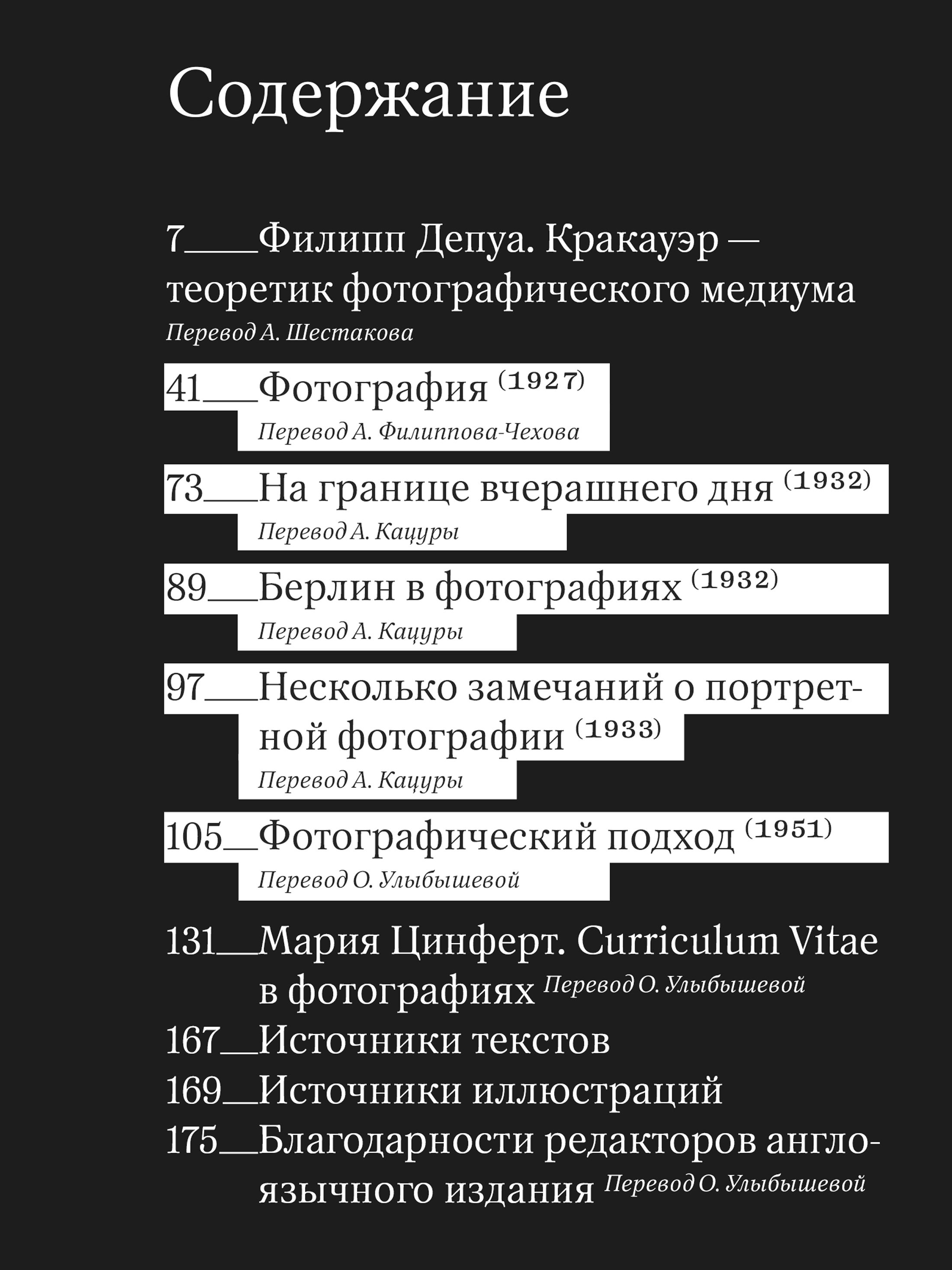 Книга Ad Marginem Перед лицом времени Эссе о фотографии - фото 7