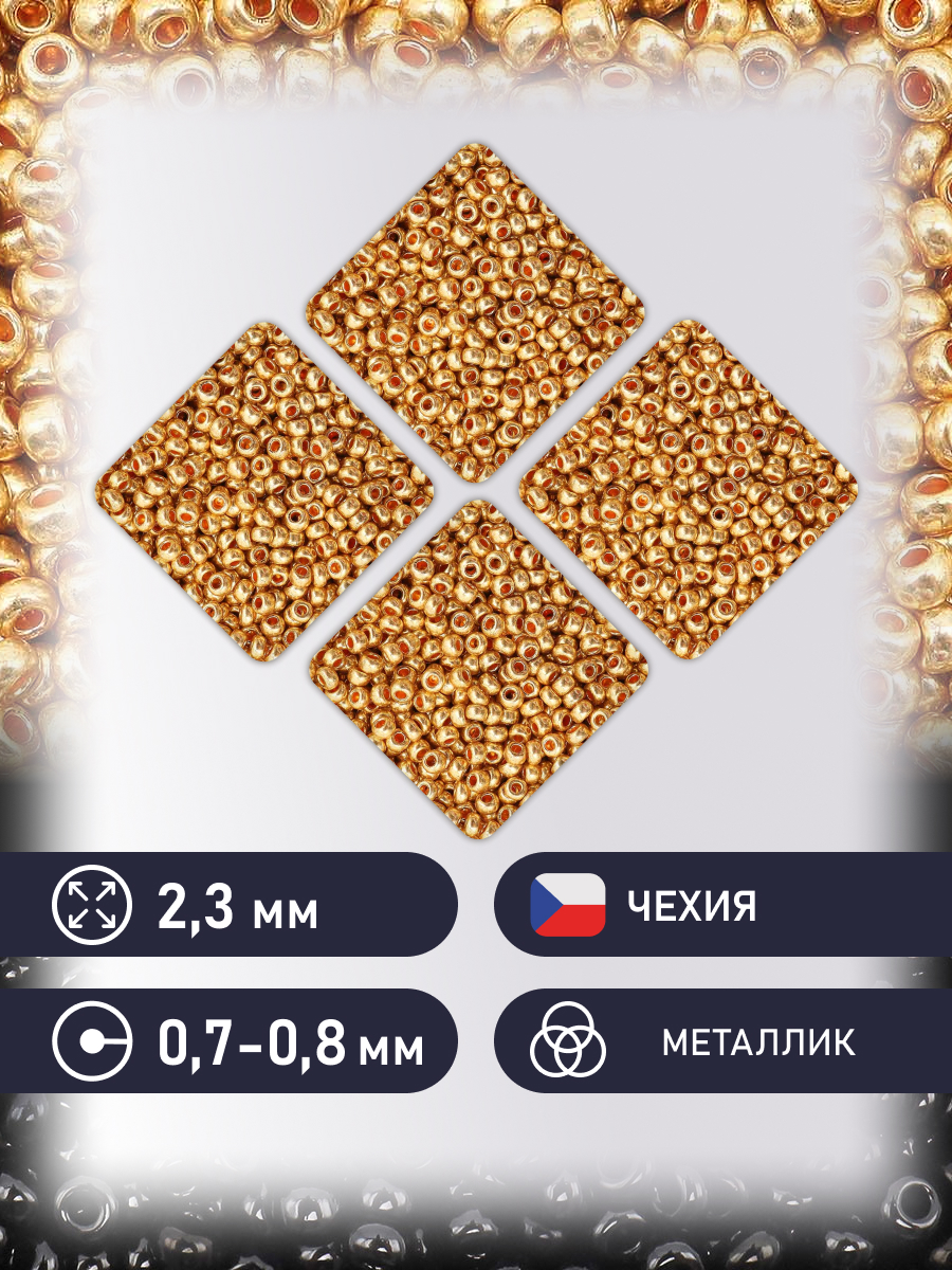 Набор для творчества Preciosa бисер 10/0 5 г цвет 18581 - фото 2