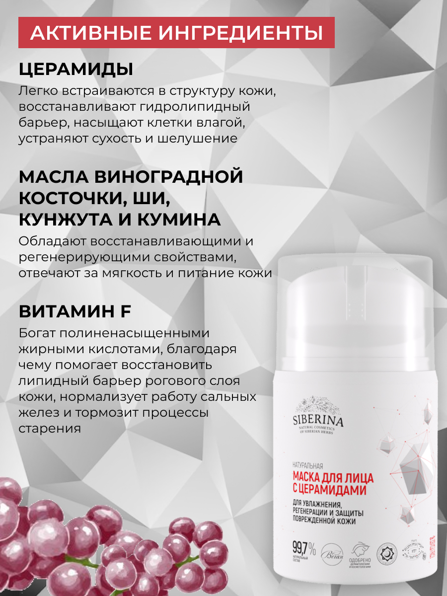 Маска Siberina Для регенерации и защиты 50 мл - фото 4