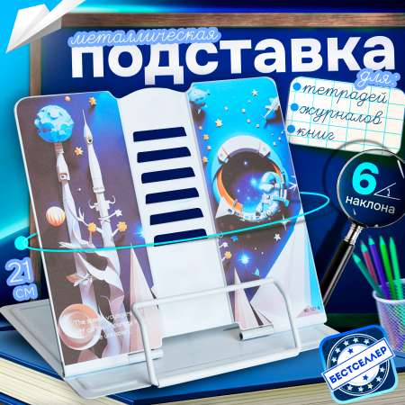 Подставка для книг Бестселлер