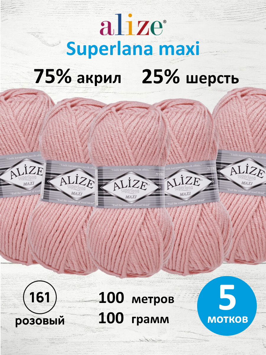 Пряжа Alize полушерстяная Superlana maxi 100 гр 100 м 5 мотков 161 розовый - фото 1