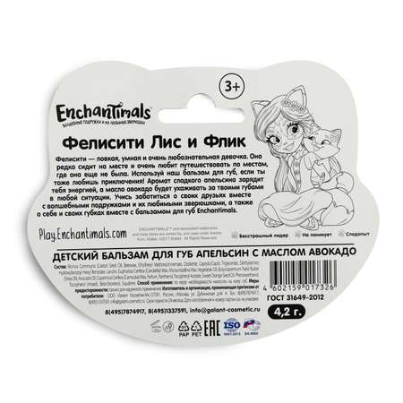 Гигиеническая помада Enchantimals Апельсин