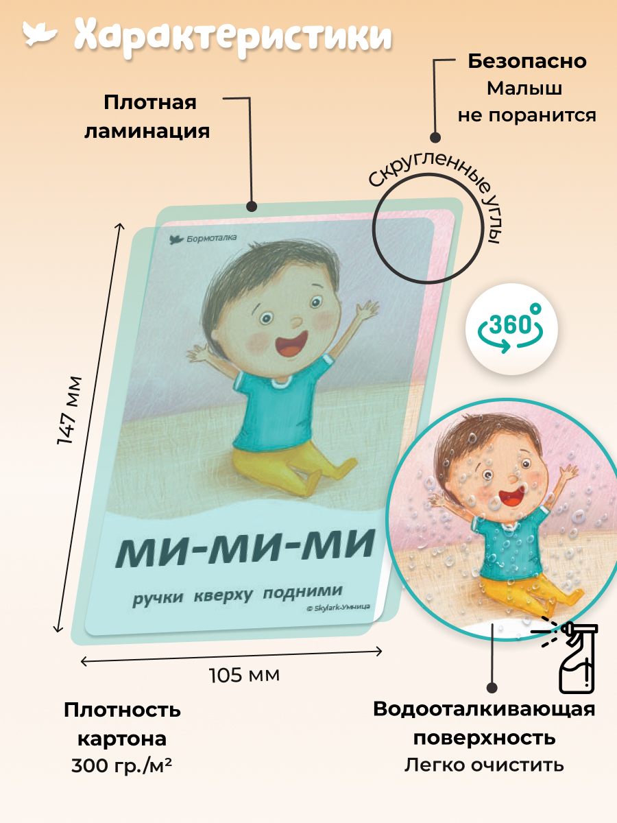 Бормоталки® 0+ Умницa Логопедические карточки для запуска речи - фото 13