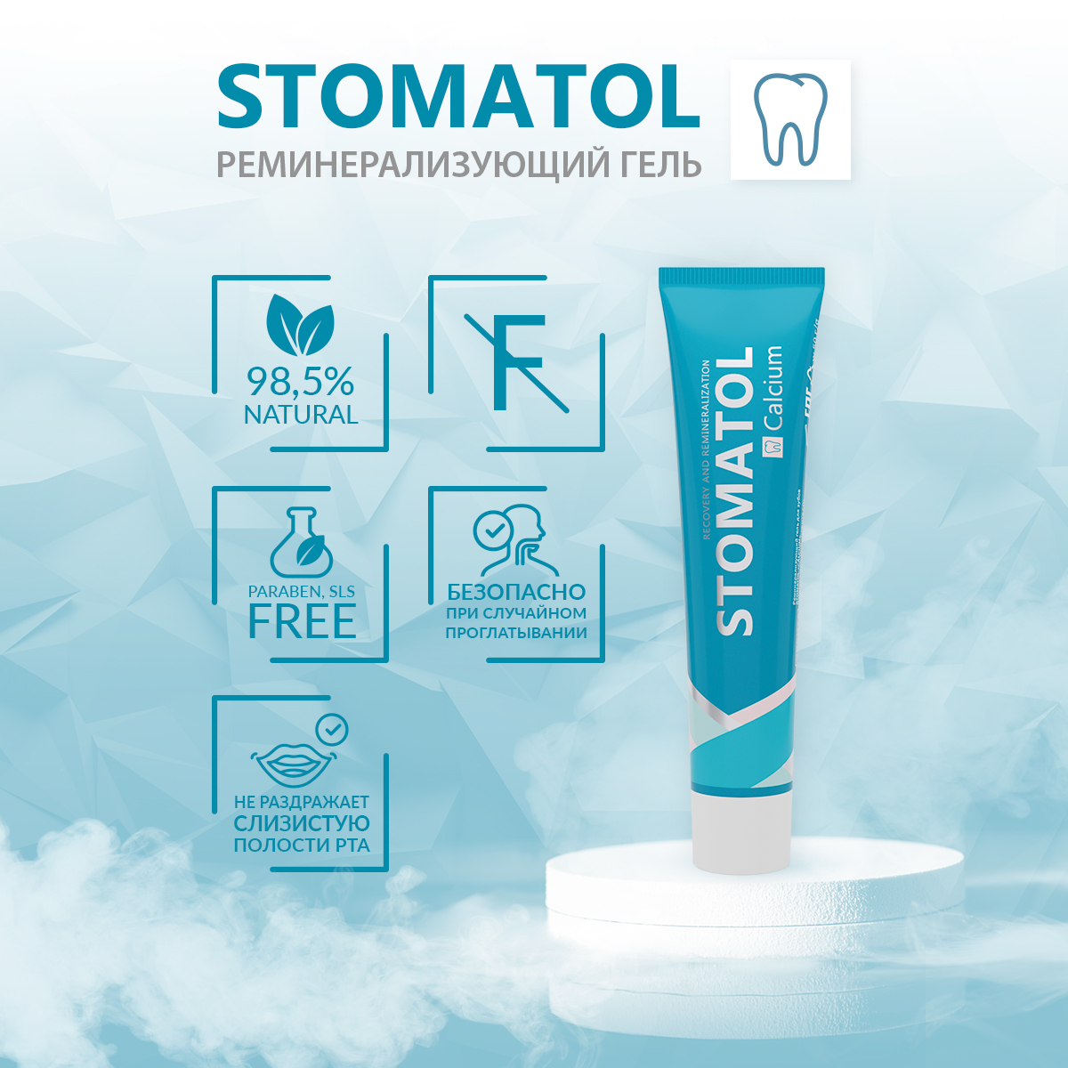 Зубной гель STOMATOL - фото 4