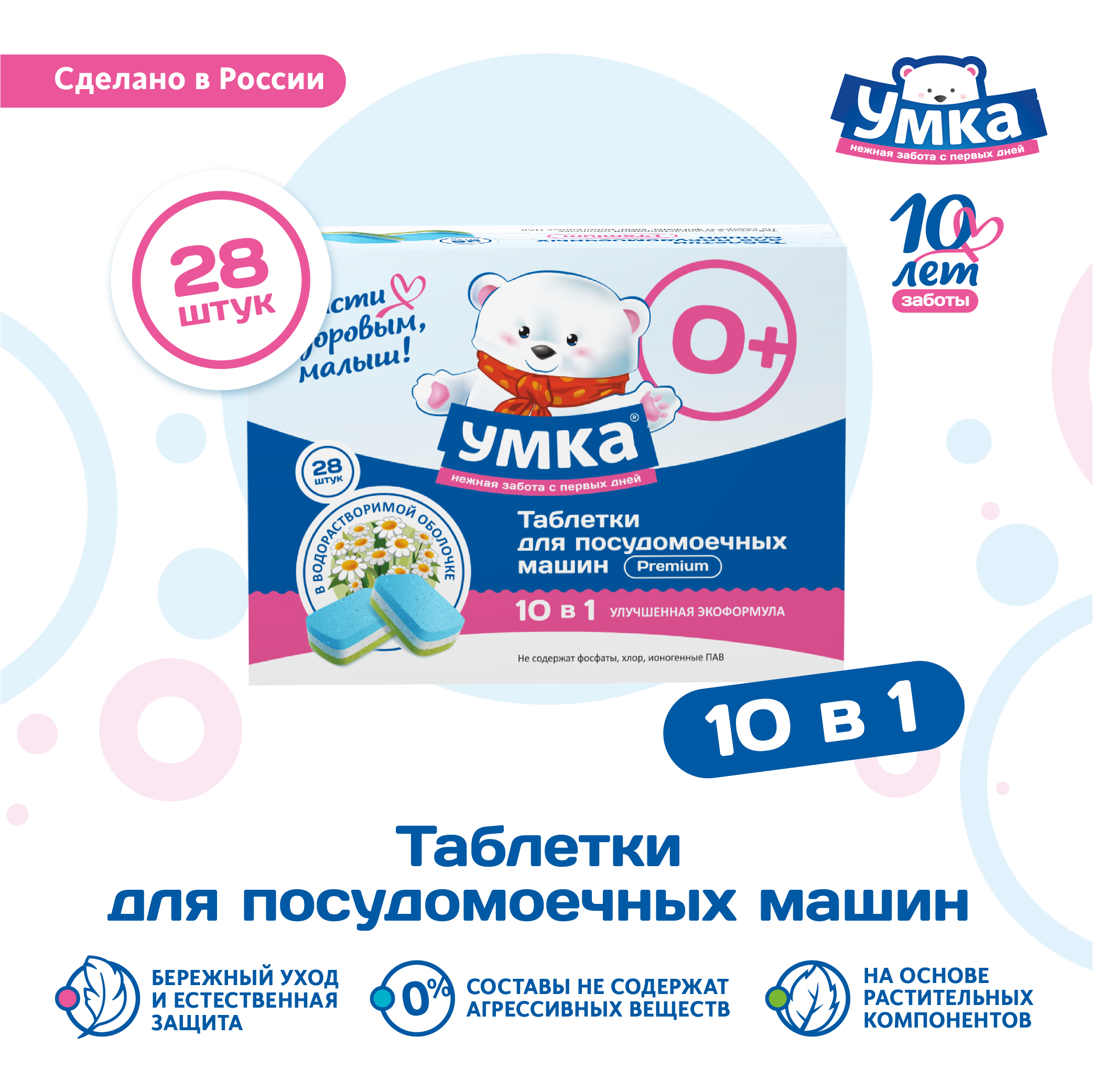 Таблетки для посудомоечных машин Умкa бесфосфатные 28шт - фото 2