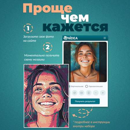 Алмазная мозаика UNIDEA
