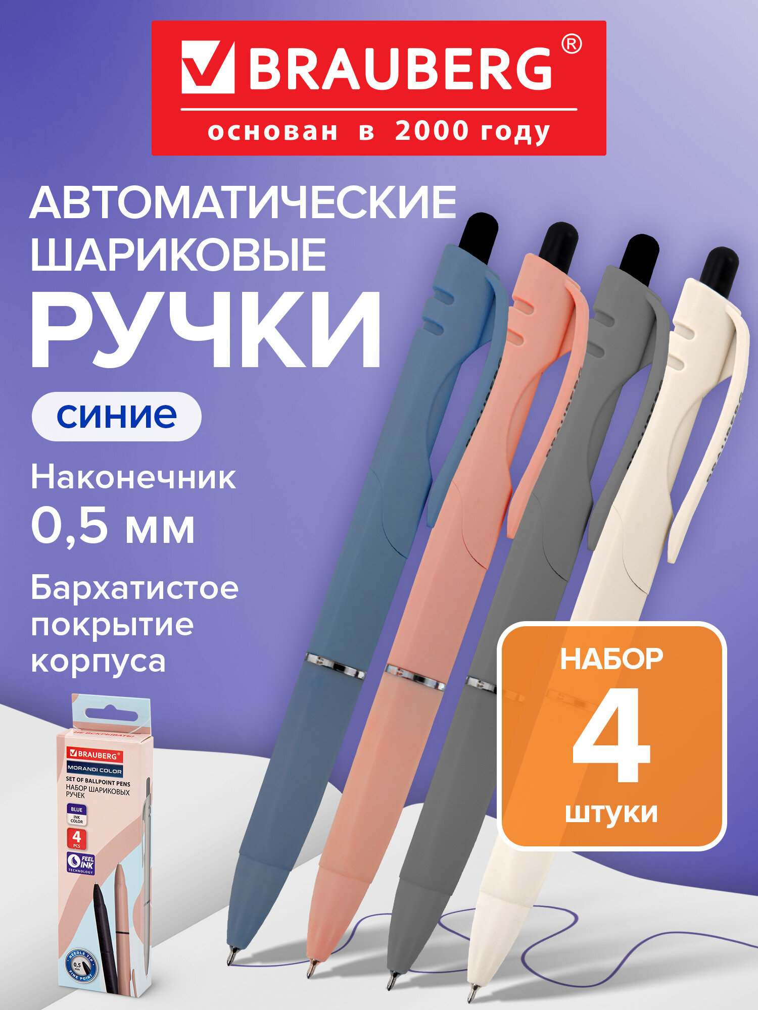 Ручка шариковая Brauberg 4 шт. - фото 1