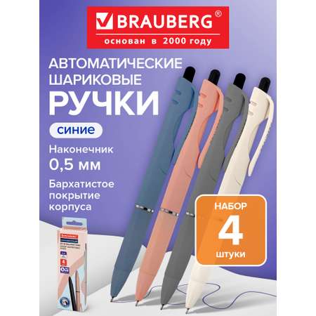 Ручка шариковая Brauberg 4 шт.