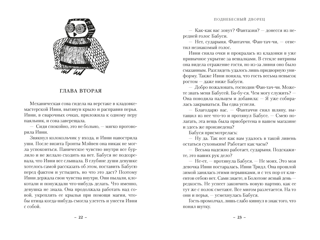 Книга АЗБУКА ЗвНовФэнт Райс Ф Поднебесный дворец - фото 11