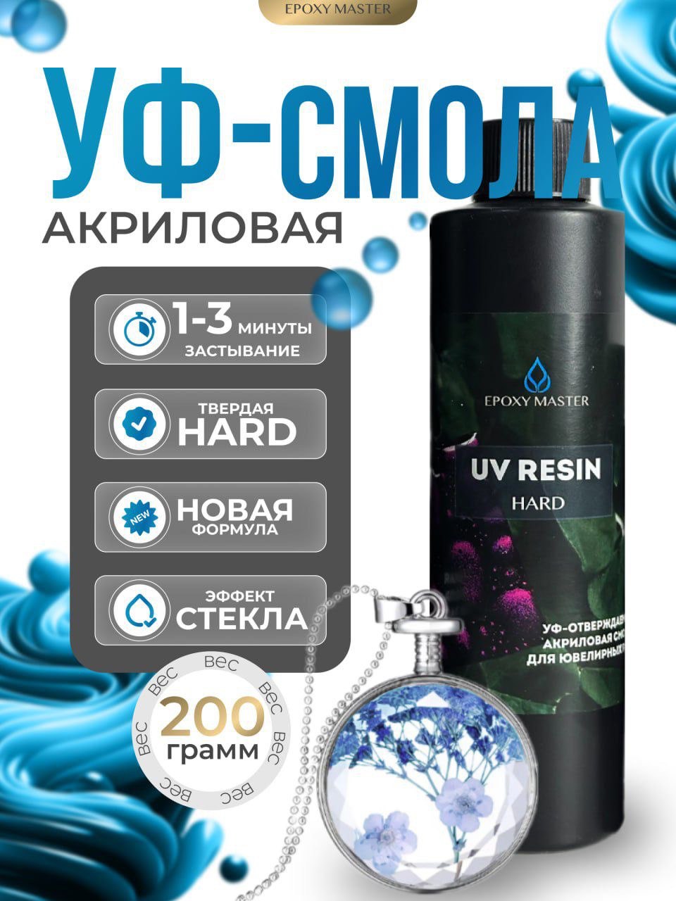 Набор для творчества EPOXYMASTER эпоксидная смола в ассортименте - фото 1