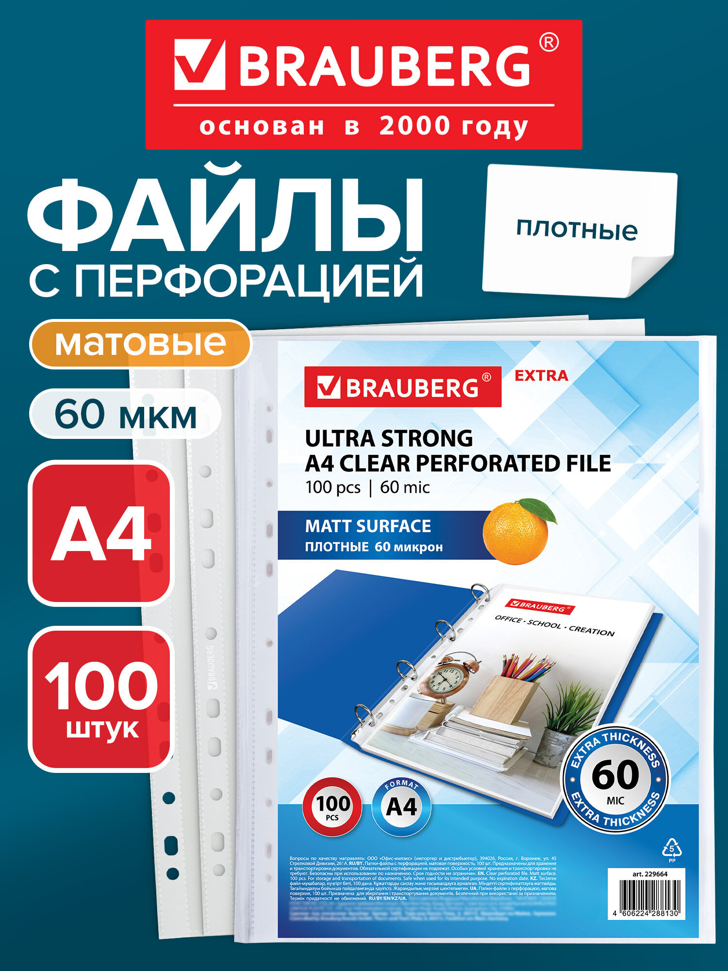 Файл Brauberg А4 - фото 1