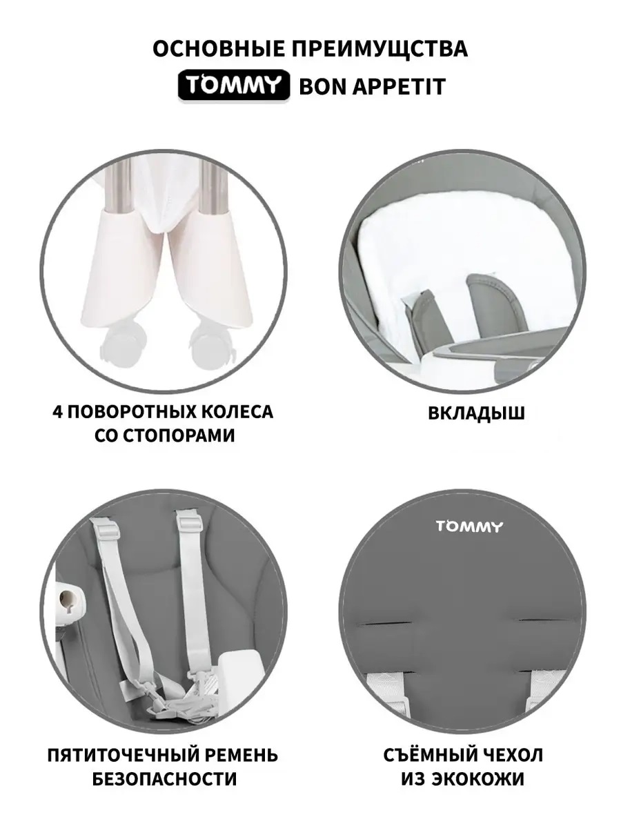Стульчик для кормления TOMMY Bon appetit трансформер - фото 3