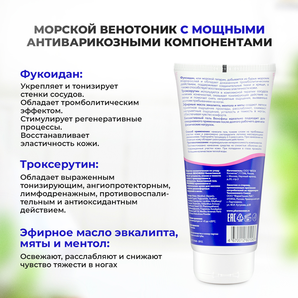 Гель Доктор Море Венофиш 150 мл - фото 4