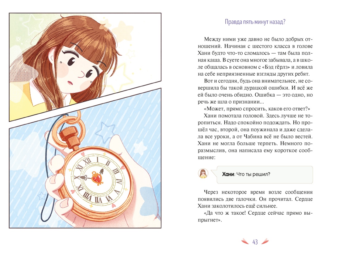 Книга Махаон Таймер признания Гюми Ч Я призналась в любви Корейское фэнтези о первой любви - фото 6