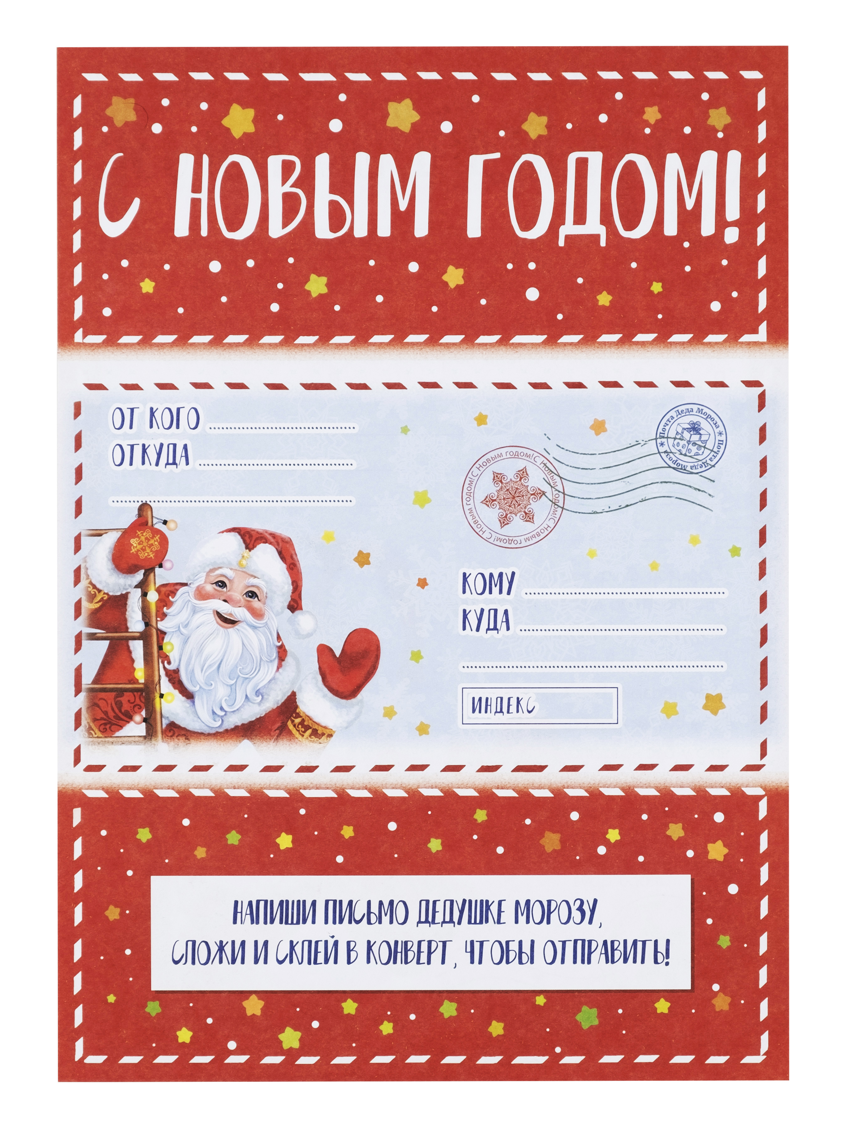 Набор для творчества Magic Time Почта Дедушки Мороза - фото 2