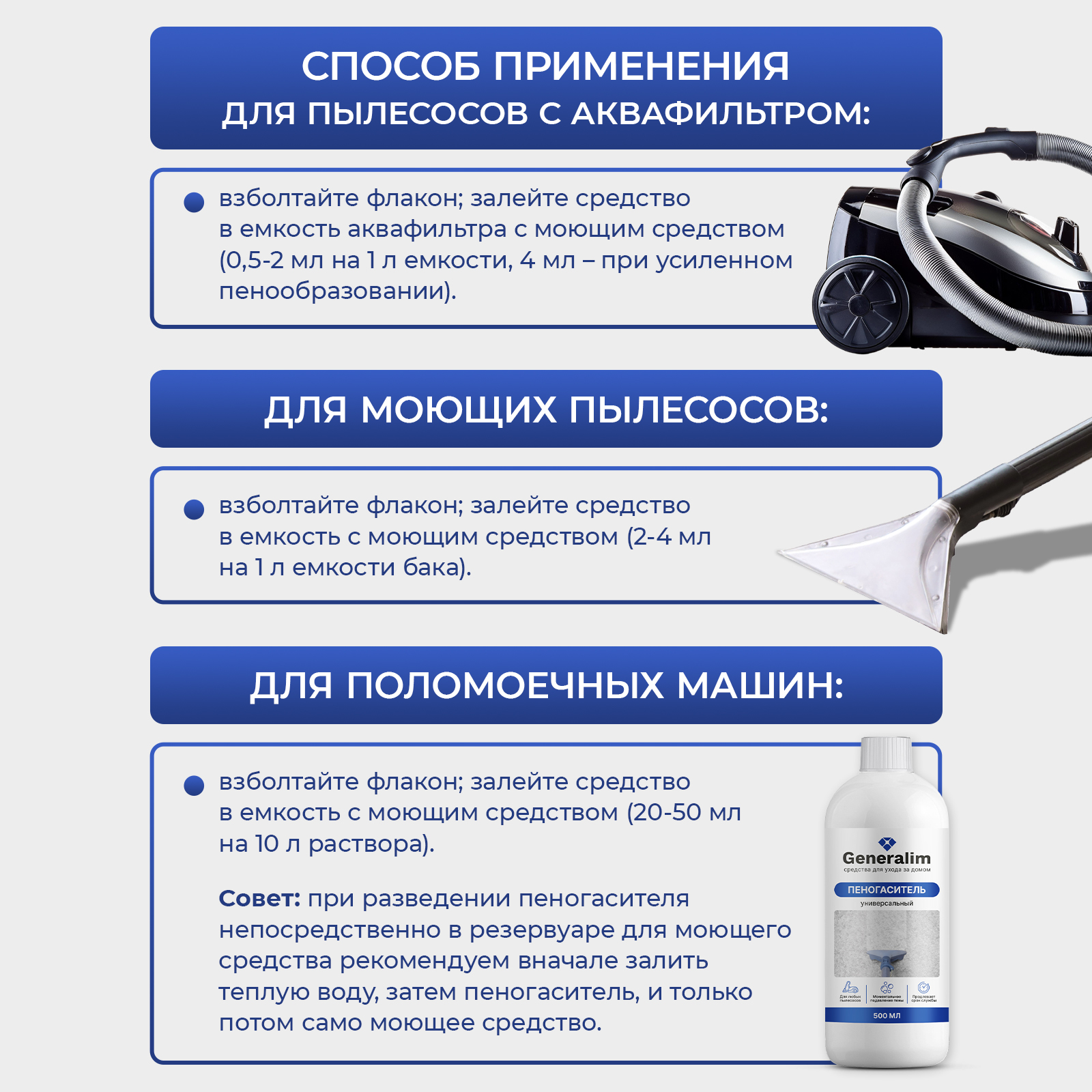 Пеногаситель для моющего пылесоса Generalim 500 мл - фото 5