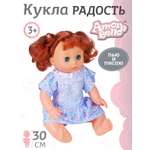Кукла пупс AMORE BELLO функциональная Радость 30см